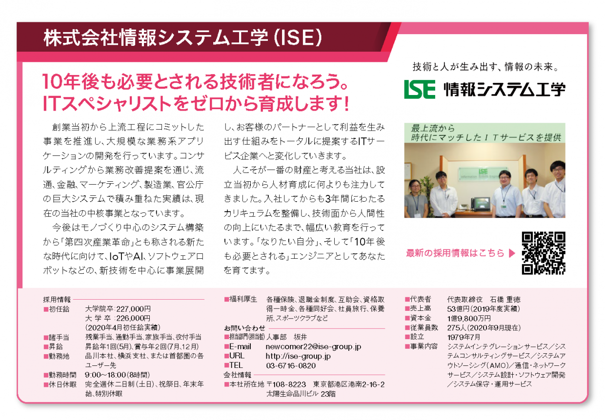 株式会社 情報システム工学 一般社団法人 It産業懇話会