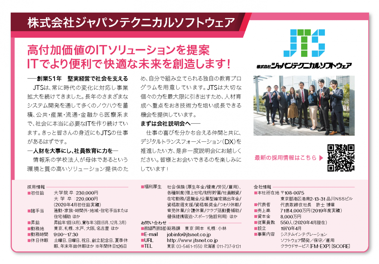 株式会社 ジャパンテクニカルソフトウェア 一般社団法人 IT産業懇話会