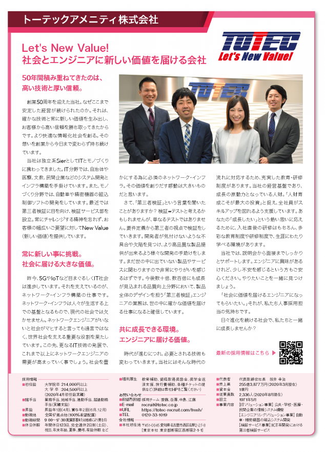 トーテックアメニティ 株式会社 一般社団法人 It産業懇話会