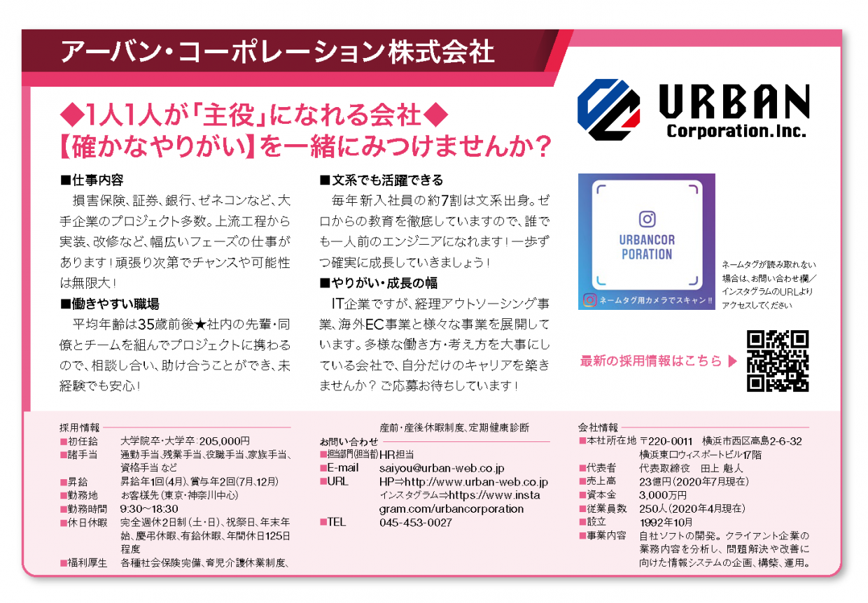 アーバン コーポレーション 株式会社 一般社団法人 It産業懇話会