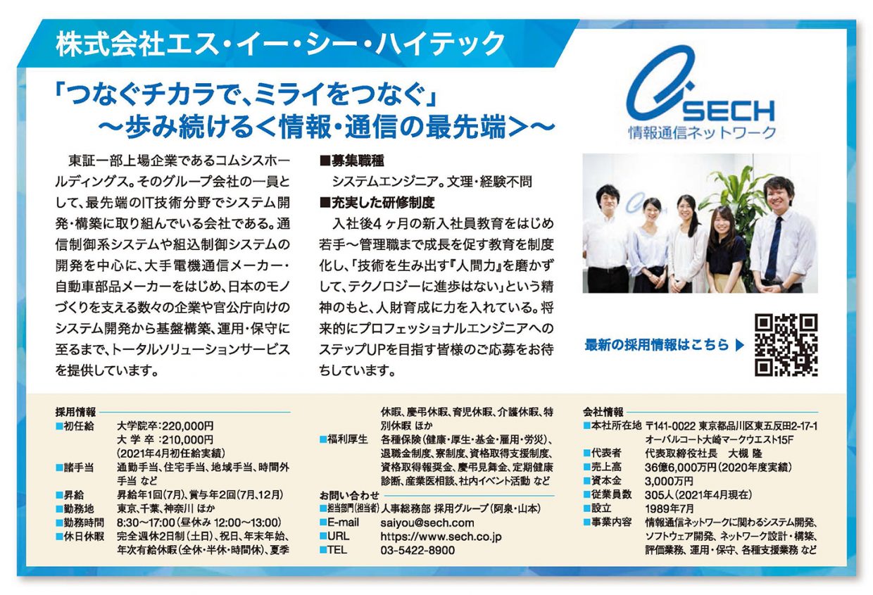 株式会社 エス イー シー ハイテック 一般社団法人 It産業懇話会